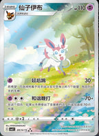 Pokémon TCG - S-Chinese - Eevee - Exclusive - 4Pcs Set