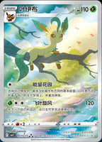 Pokémon TCG - S-Chinese - Eevee - Exclusive - 4Pcs Set