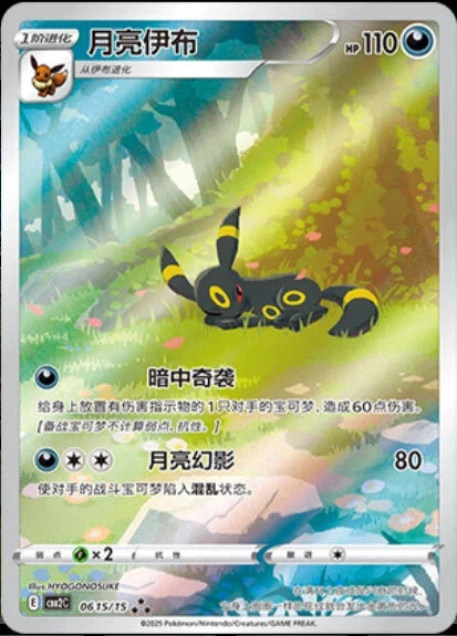 Pokémon TCG - S-Chinese - Eevee - Exclusive - 4Pcs Set