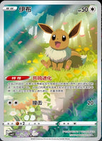 Pokémon TCG - S-Chinese - Eevee - Exclusive - 4Pcs Set
