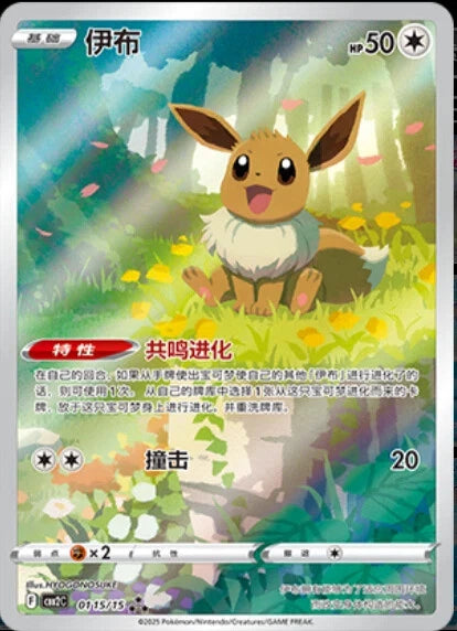 Pokémon TCG - S-Chinese - Eevee - Exclusive - 4Pcs Set