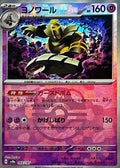 Pokémon TCG - Dusknoir - 066/187 - JP - Master Ball - Terastal Festival