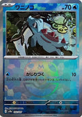 Pokémon TCG - Totodile - 032/187 - JP - Master Ball - Terastal Festival