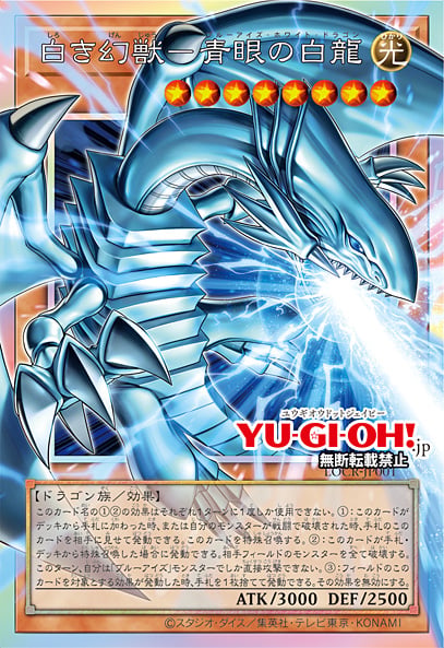 白き幻獣－青眼の白龍 · LOCR-JP001 — official card illustration